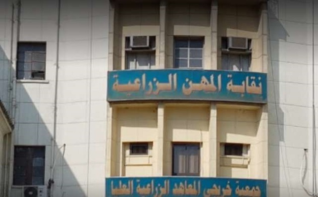 نقابة الزراعيين مرفوعة من الخدمة .. مستحقات متأخرة .. واصول غير مستغلة